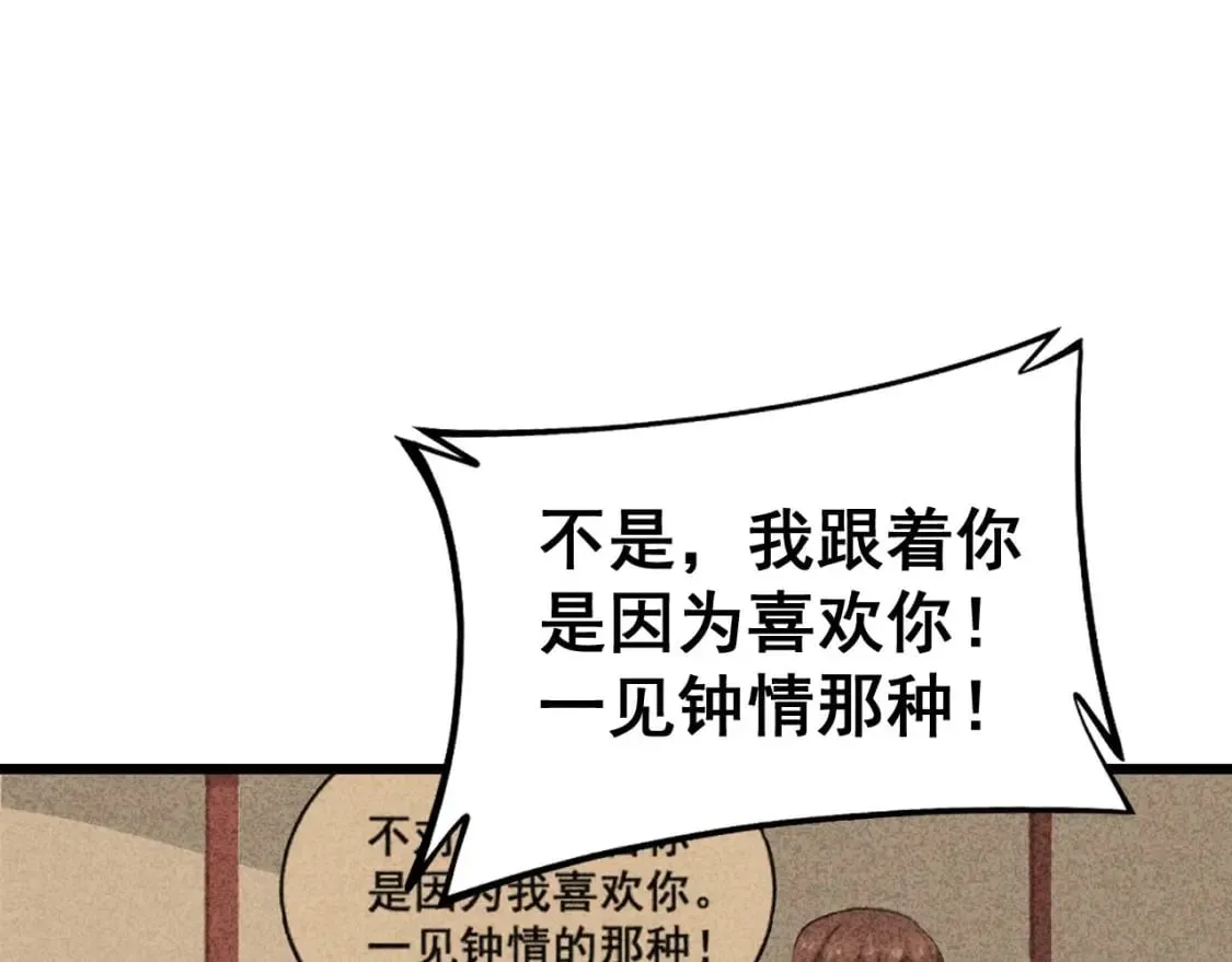第439话 修罗场 第138页
