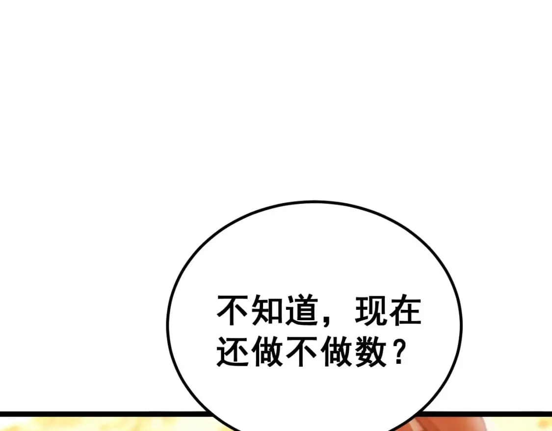 第439话 修罗场 第143页