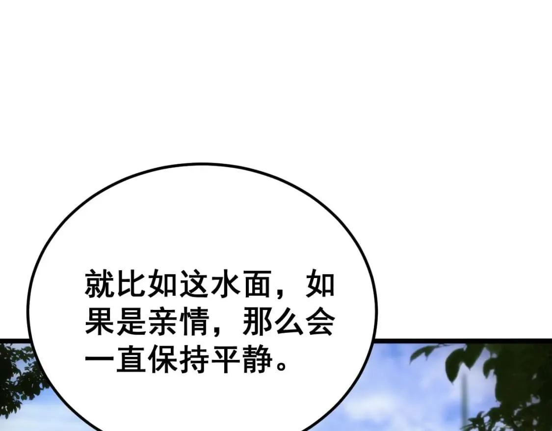 第441话 鸳鸯比翼飞 第28页