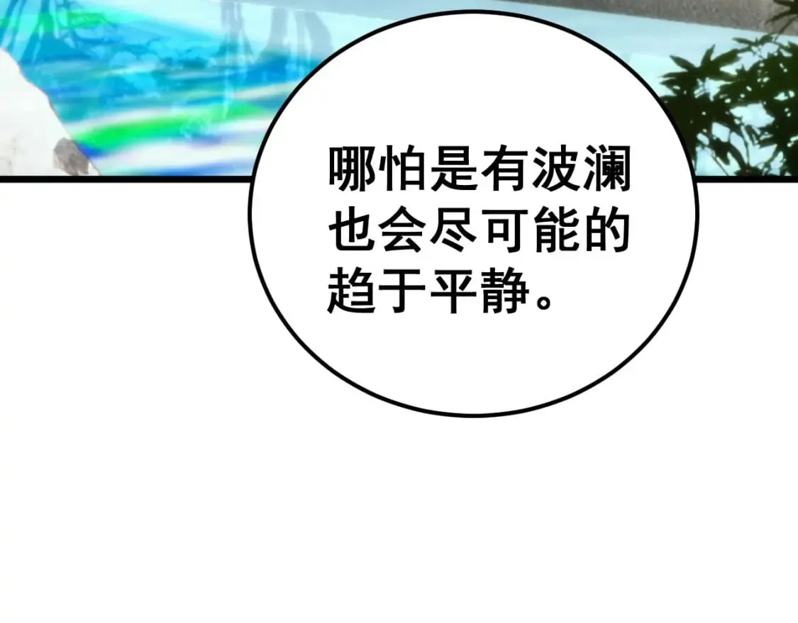 第441话 鸳鸯比翼飞 第30页