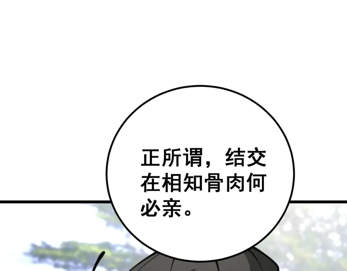 第441话 鸳鸯比翼飞 第34页