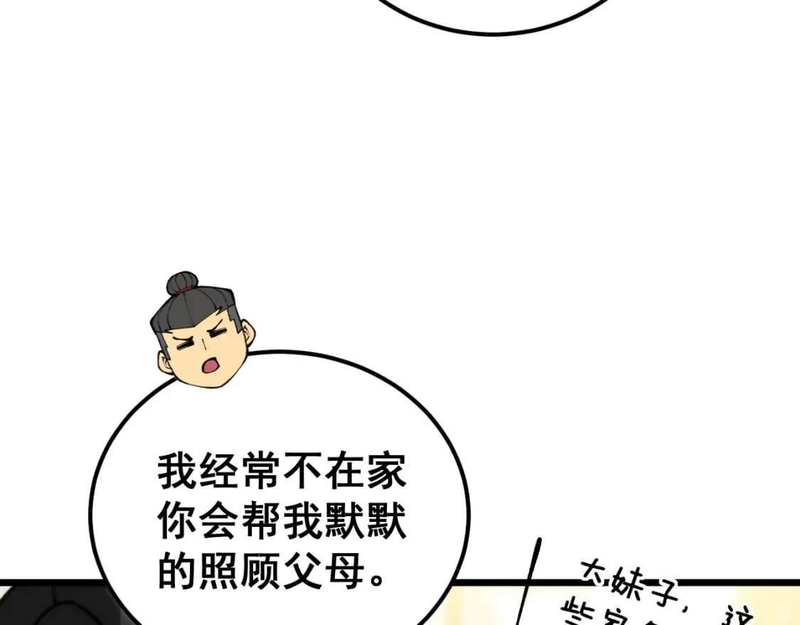 第441话 鸳鸯比翼飞 第39页