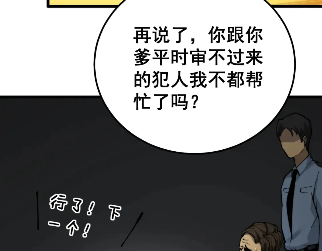 第441话 鸳鸯比翼飞 第45页