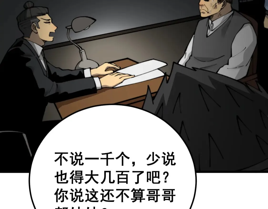第441话 鸳鸯比翼飞 第46页