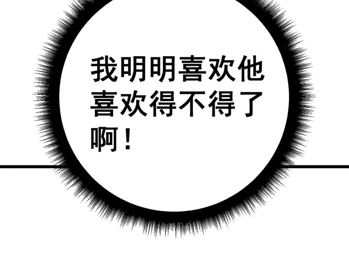 第441话 鸳鸯比翼飞 第82页