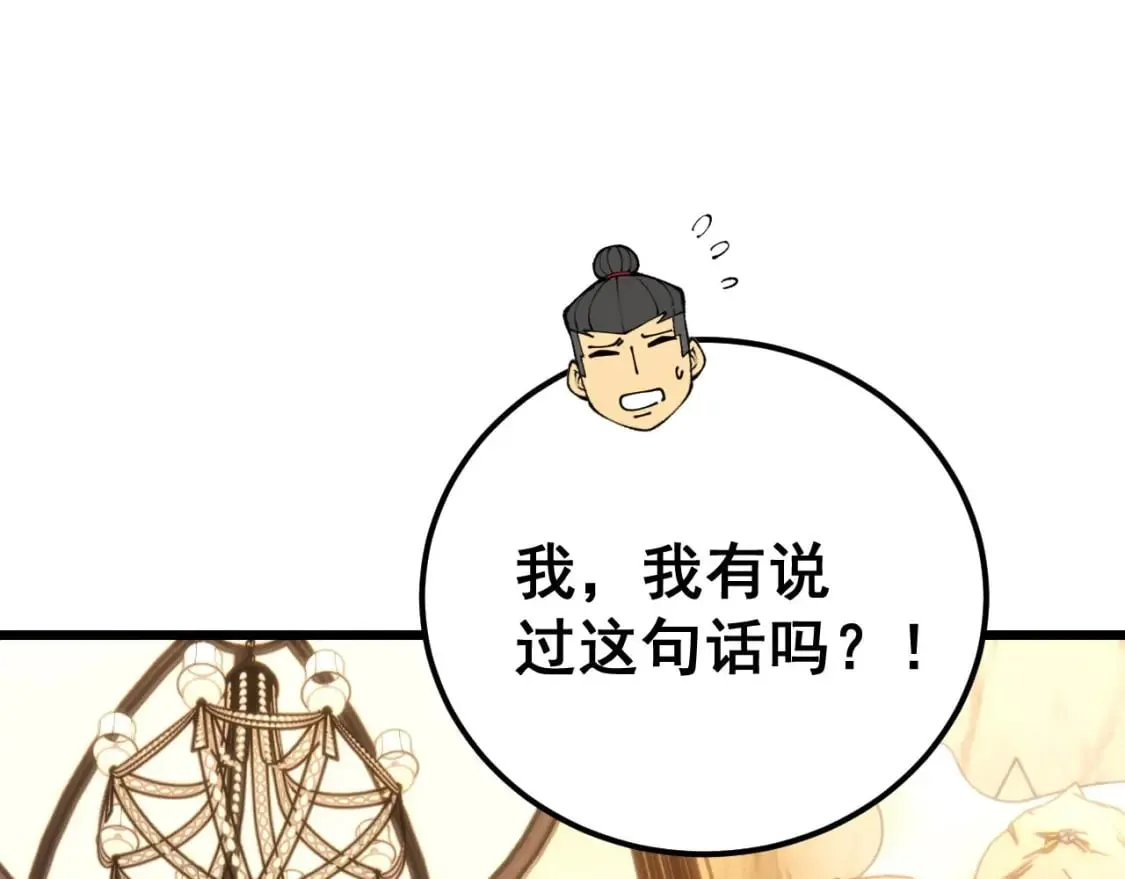 第440话 珍贵挚友 第5页