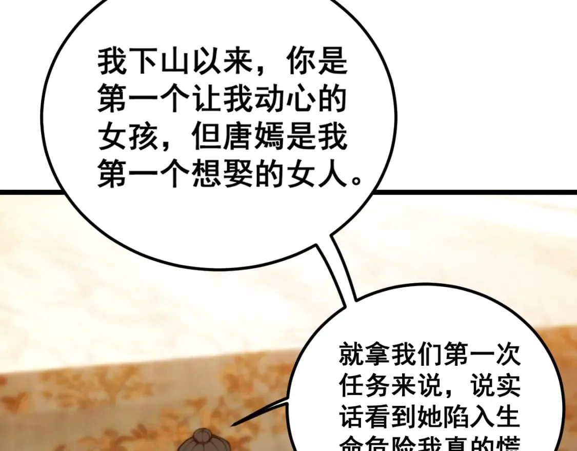 第440话 珍贵挚友 第48页