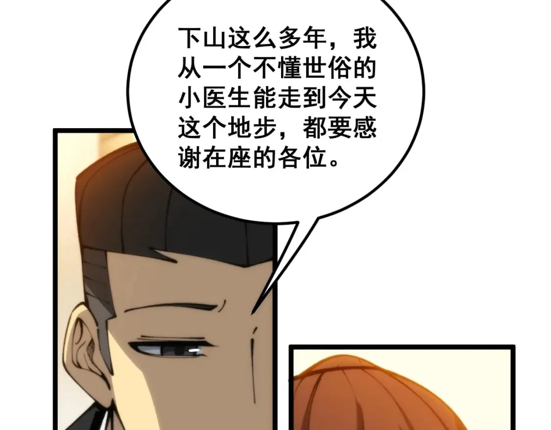 第440话 珍贵挚友 第51页