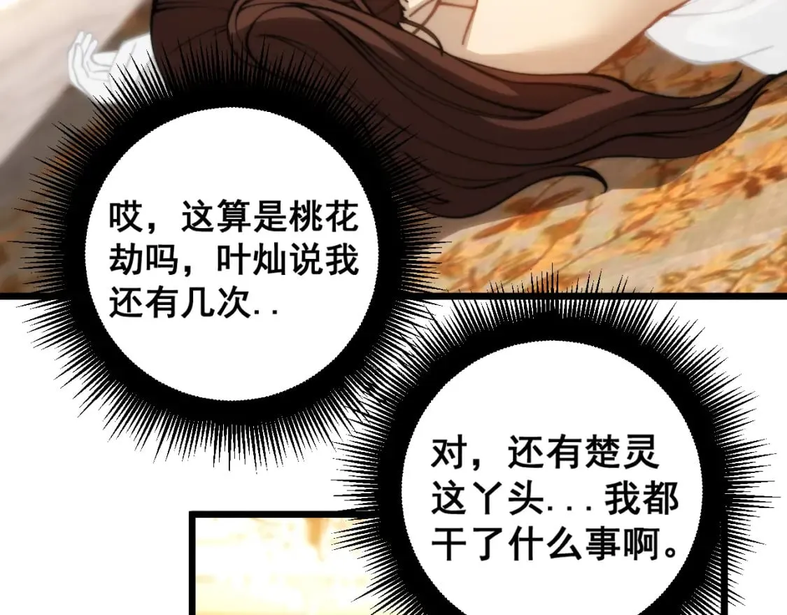 第440话 珍贵挚友 第70页