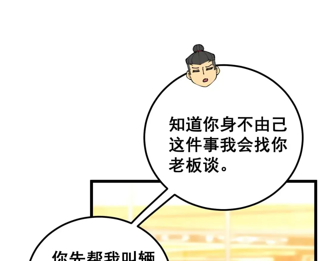 第440话 珍贵挚友 第76页