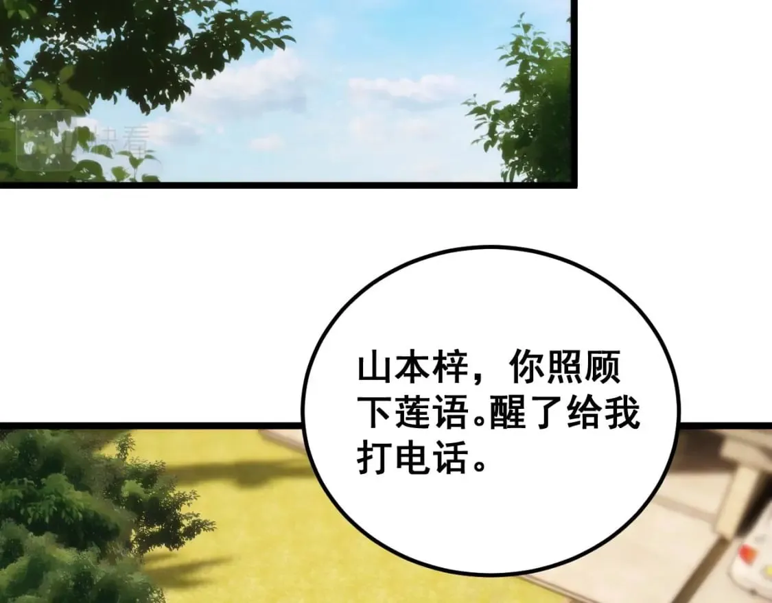 第440话 珍贵挚友 第81页