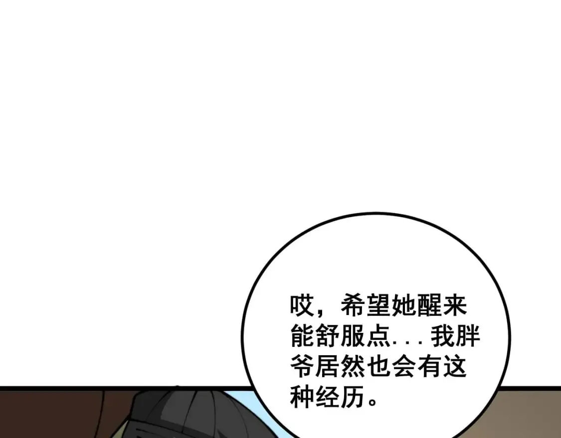 第440话 珍贵挚友 第85页