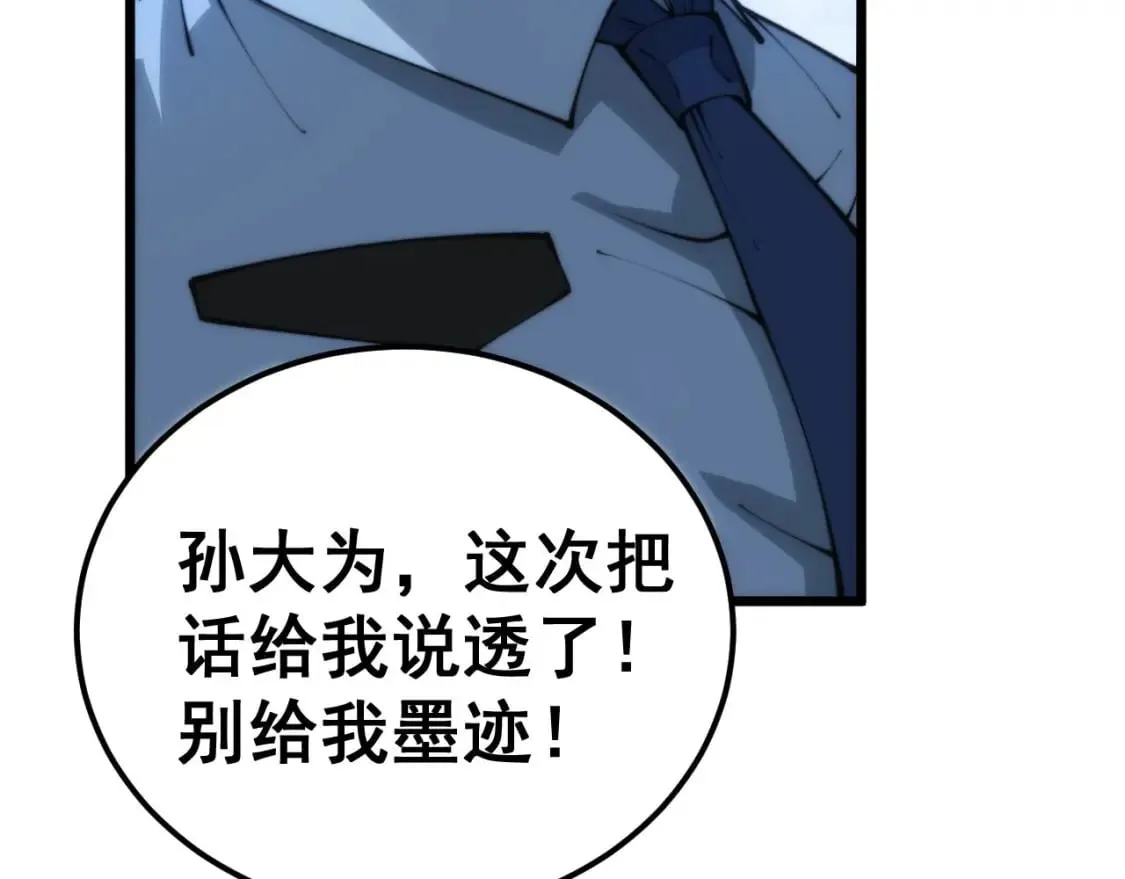 第440话 珍贵挚友 第119页