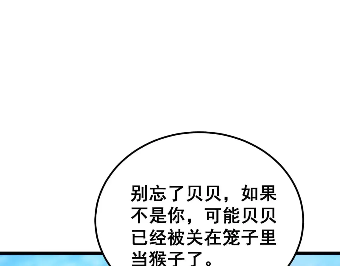 第440话 珍贵挚友 第133页