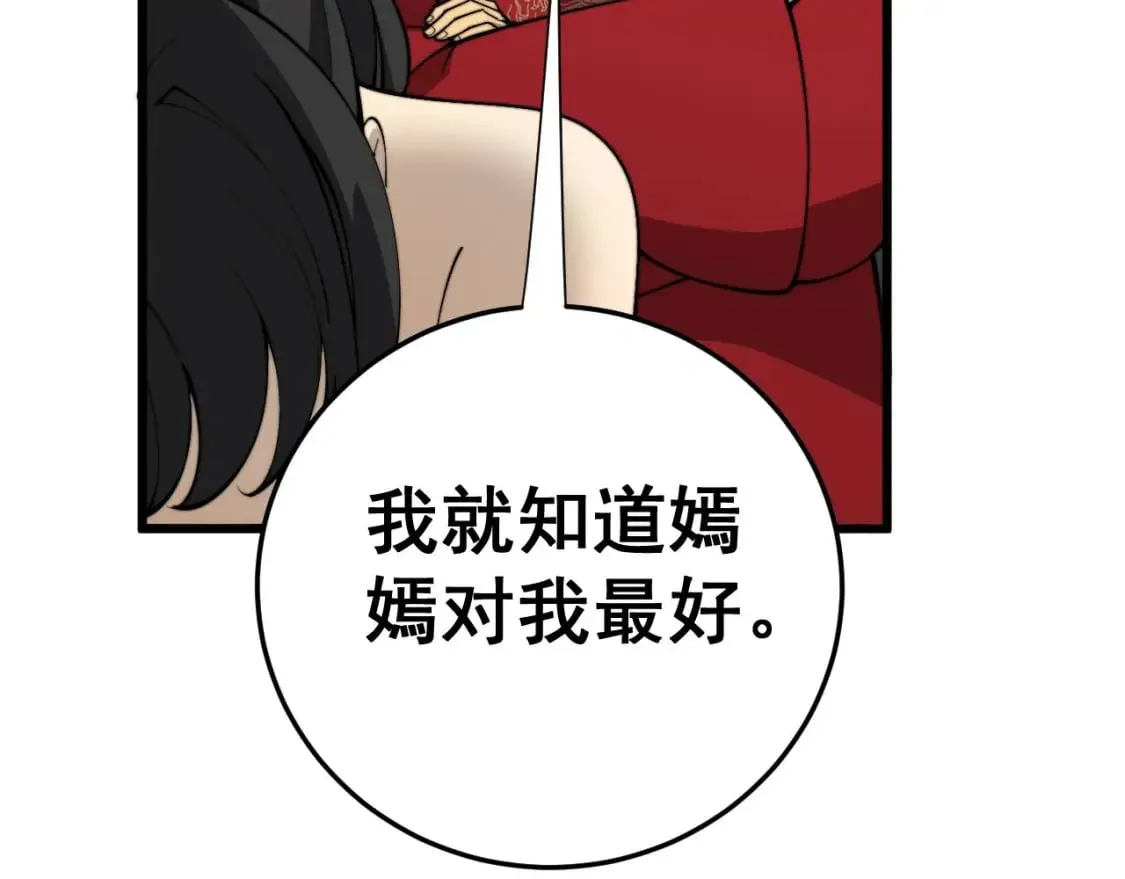 第443话 迎亲路 第12页