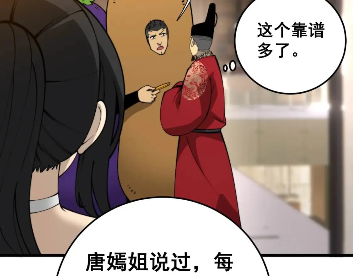 第443话 迎亲路 第24页