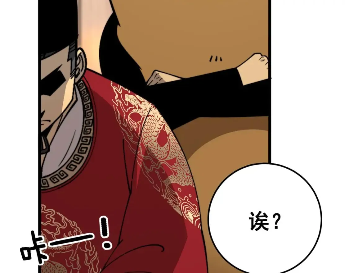 第443话 迎亲路 第45页