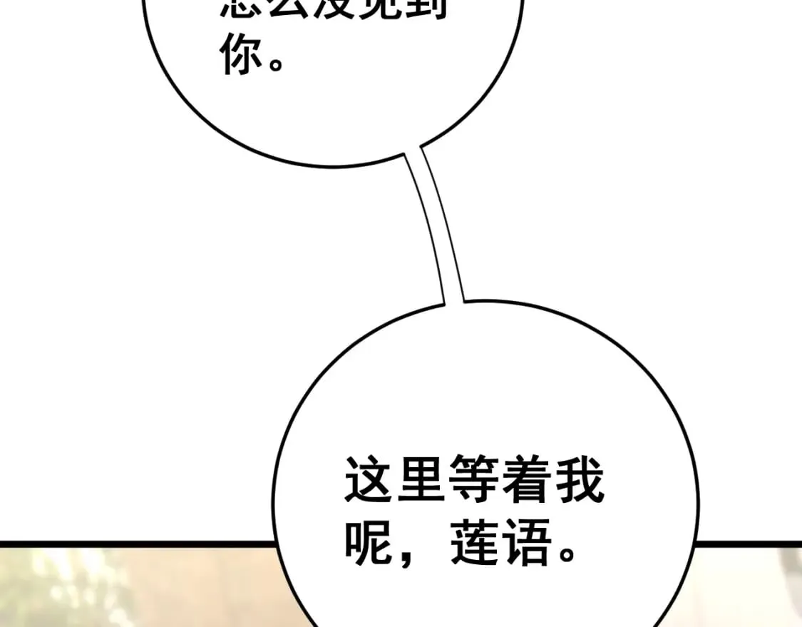 第443话 迎亲路 第73页