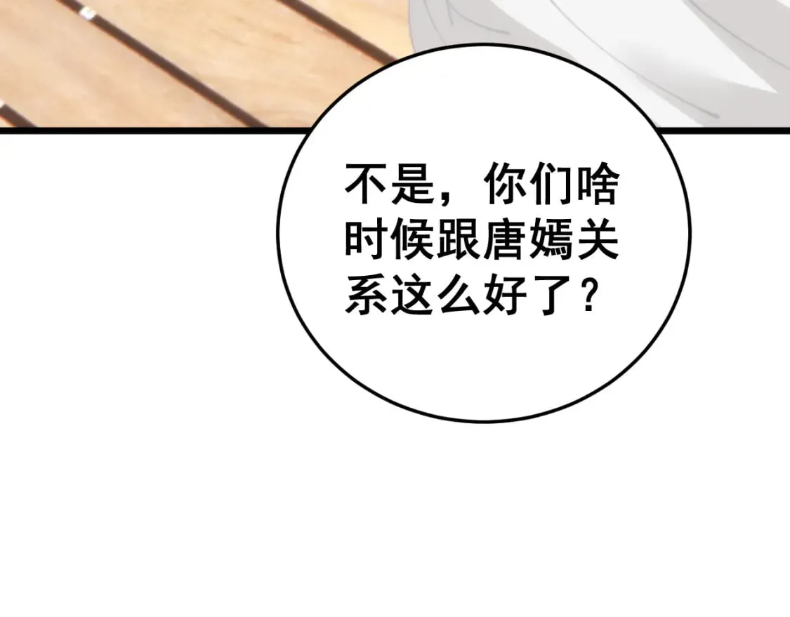第443话 迎亲路 第76页