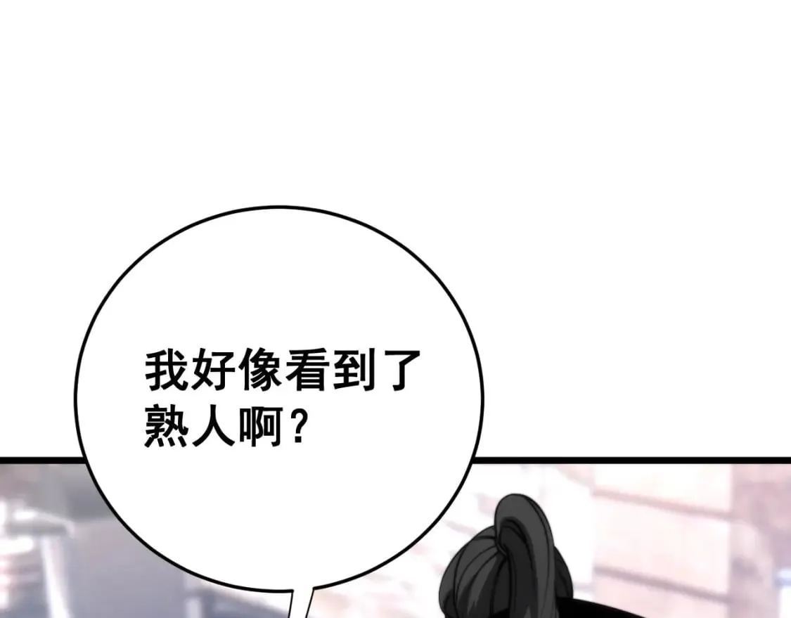 第443话 迎亲路 第79页