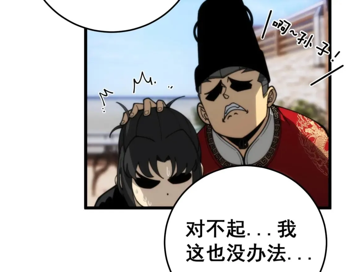 第443话 迎亲路 第82页