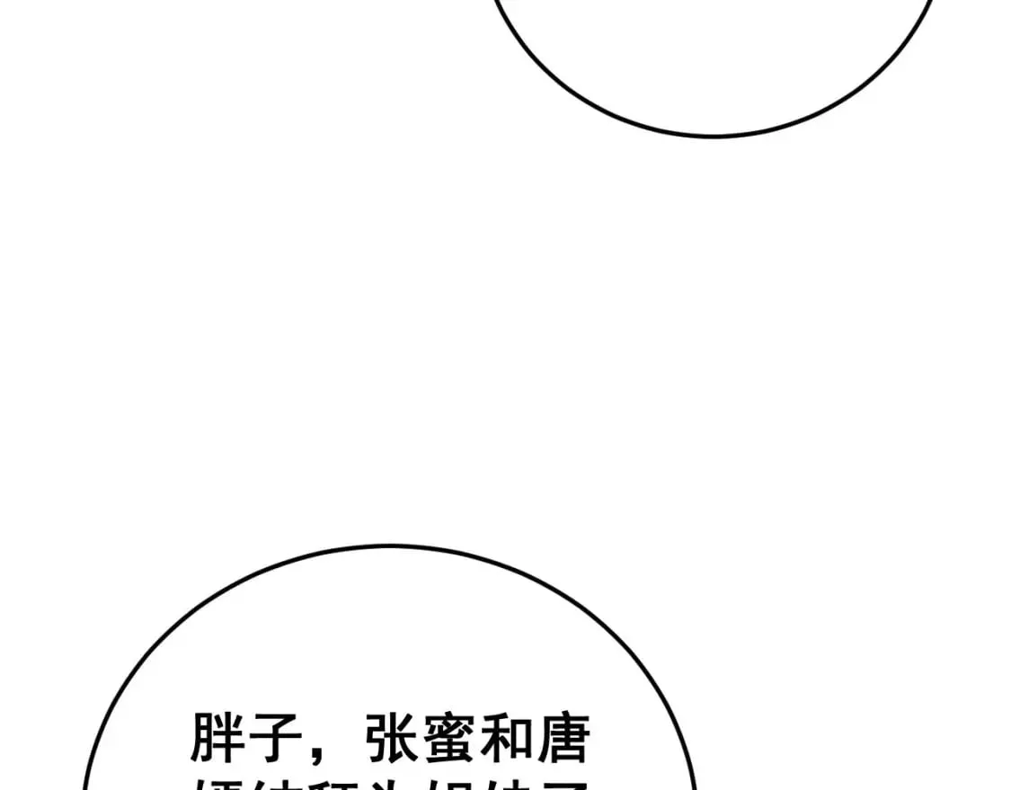 第443话 迎亲路 第83页