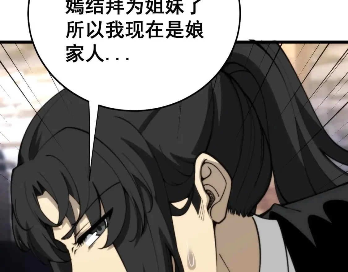 第443话 迎亲路 第84页