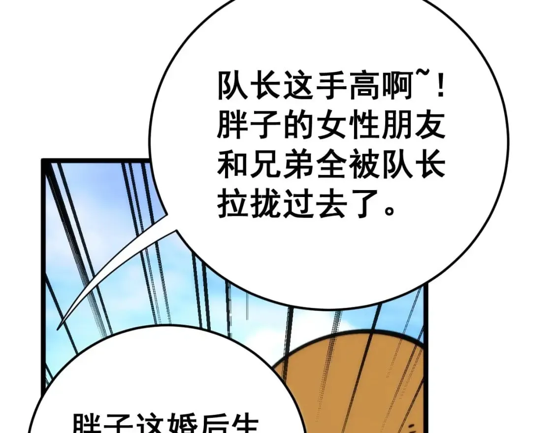 第443话 迎亲路 第87页