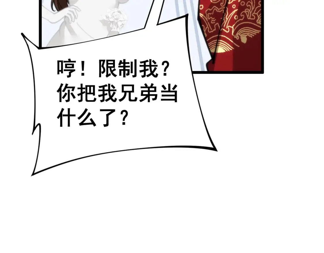 第443话 迎亲路 第101页