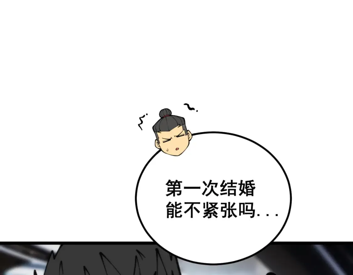 第442话 良辰吉日 第20页