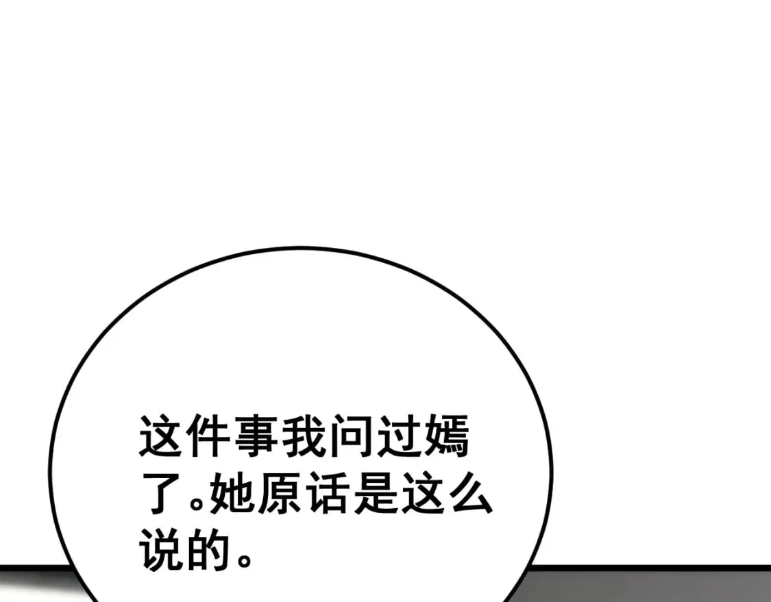 第442话 良辰吉日 第25页