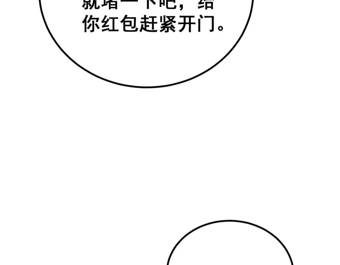 第442话 良辰吉日 第52页