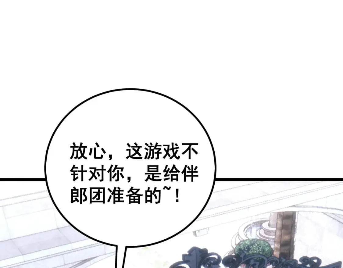 第442话 良辰吉日 第58页
