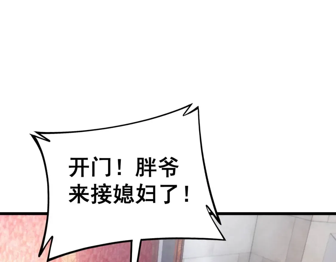 第442话 良辰吉日 第80页