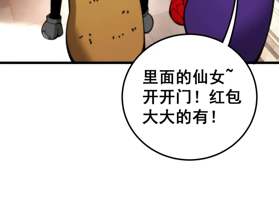 第442话 良辰吉日 第82页
