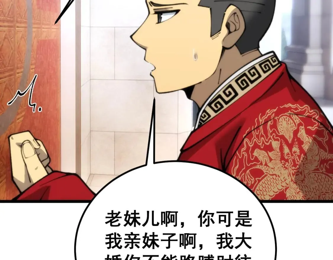 第442话 良辰吉日 第84页