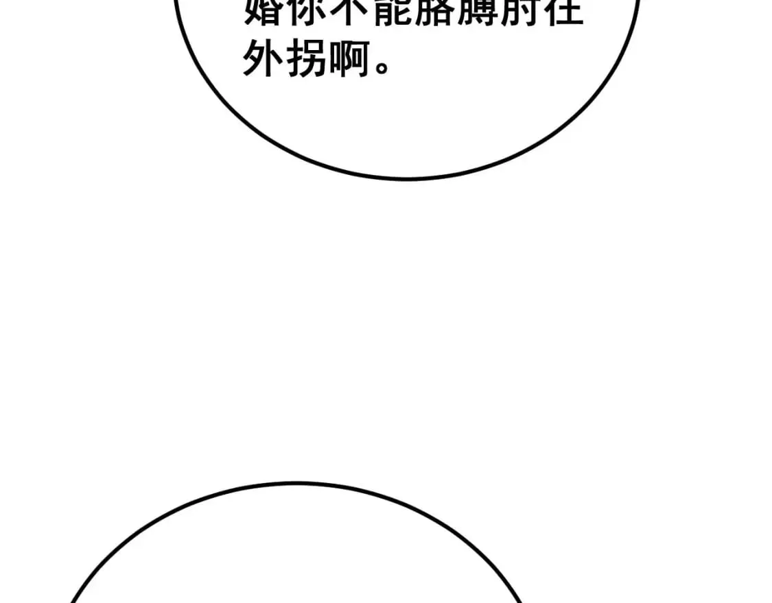 第442话 良辰吉日 第85页