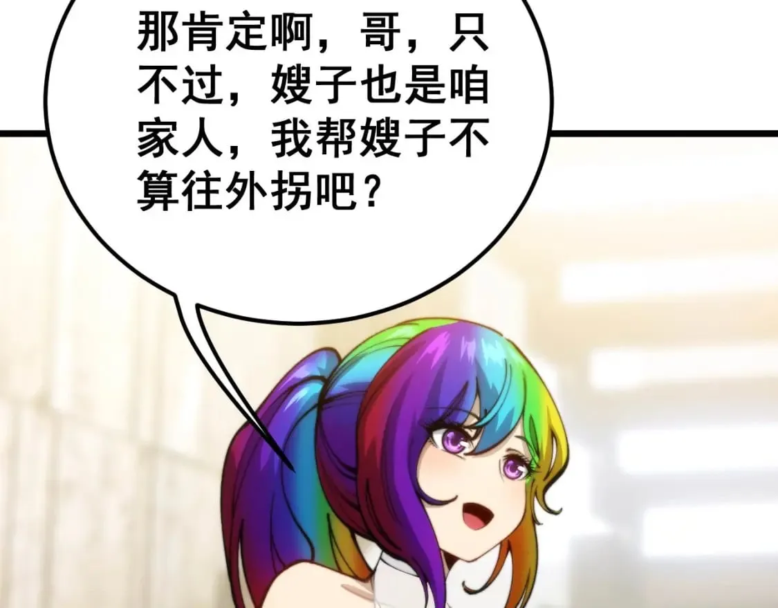 第442话 良辰吉日 第86页