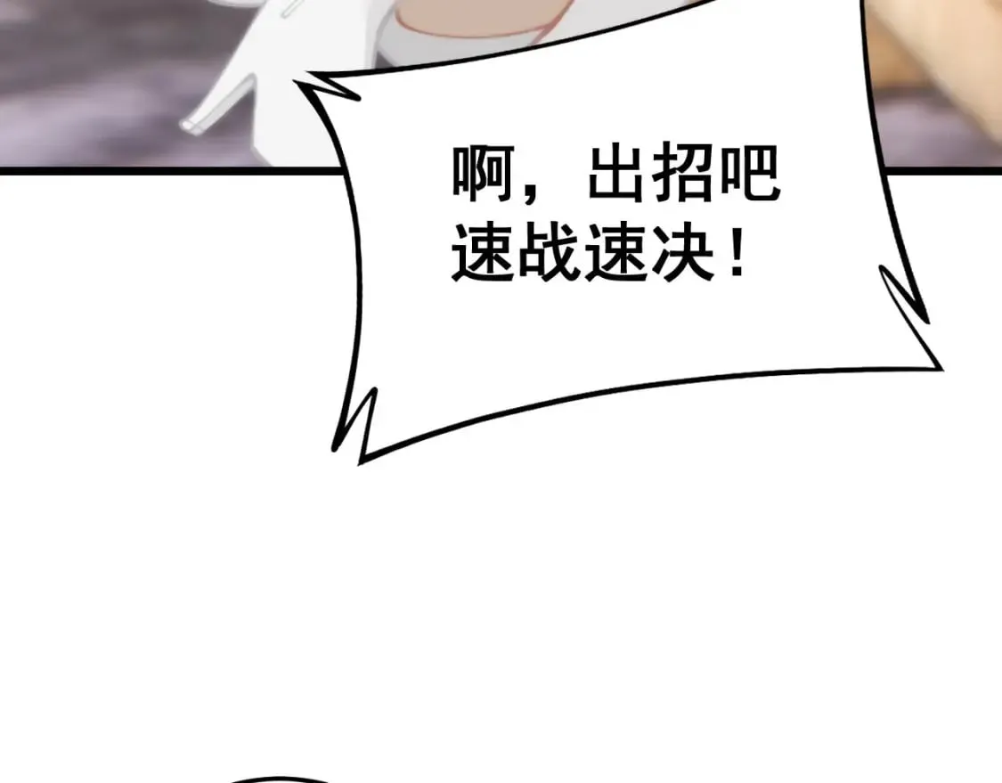 第442话 良辰吉日 第88页