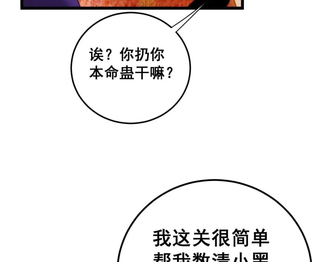 第442话 良辰吉日 第90页