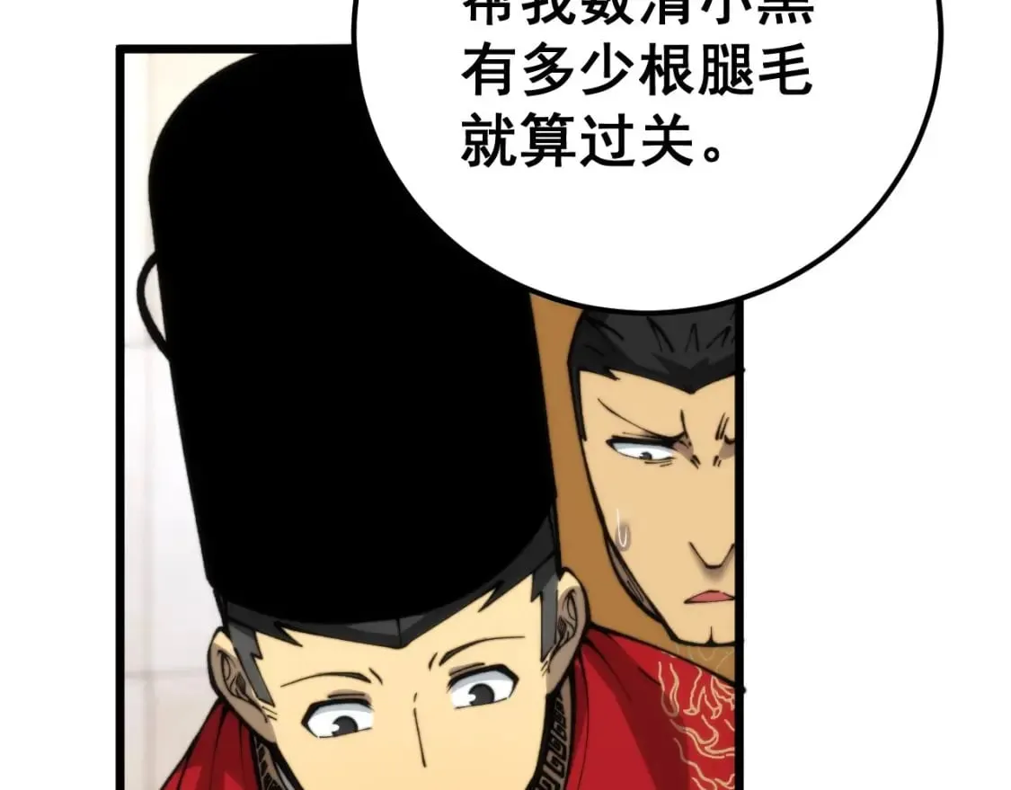 第442话 良辰吉日 第91页