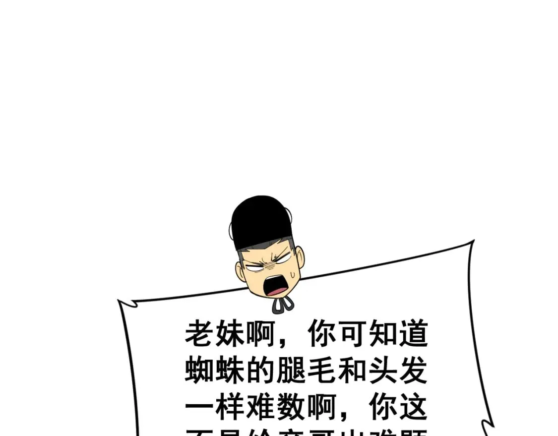 第442话 良辰吉日 第96页