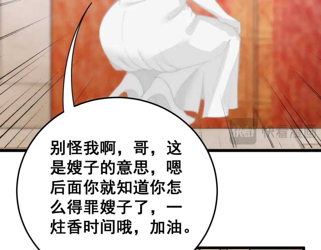 第442话 良辰吉日 第98页
