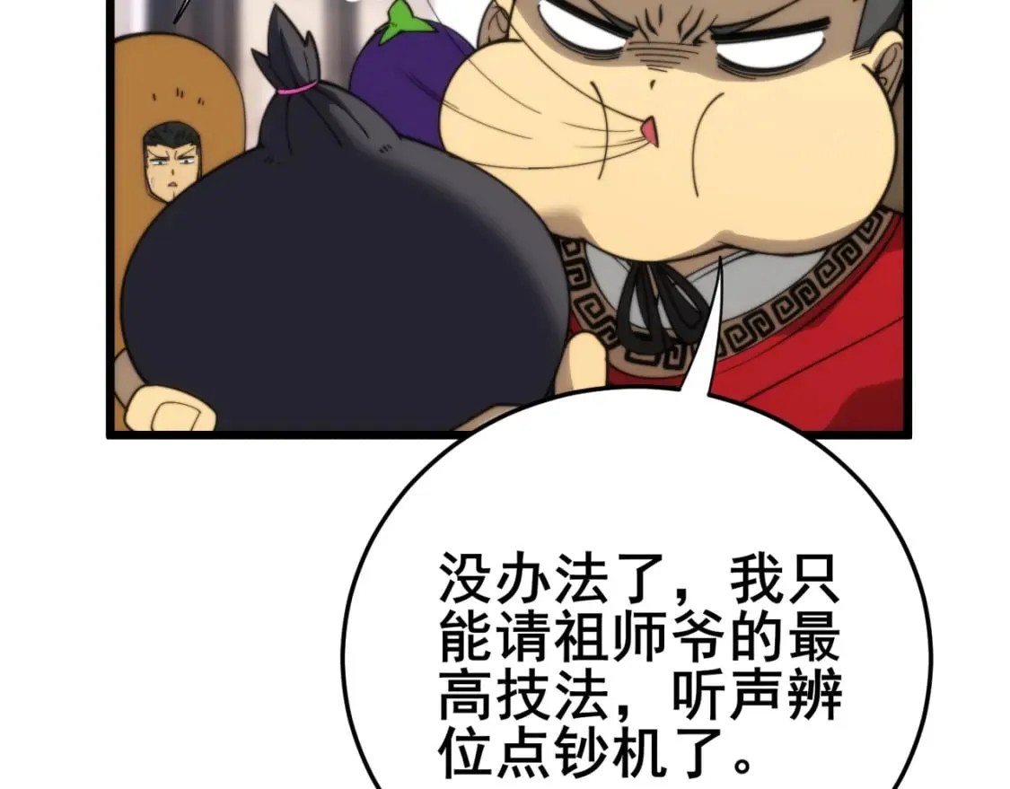 第442话 良辰吉日 第101页