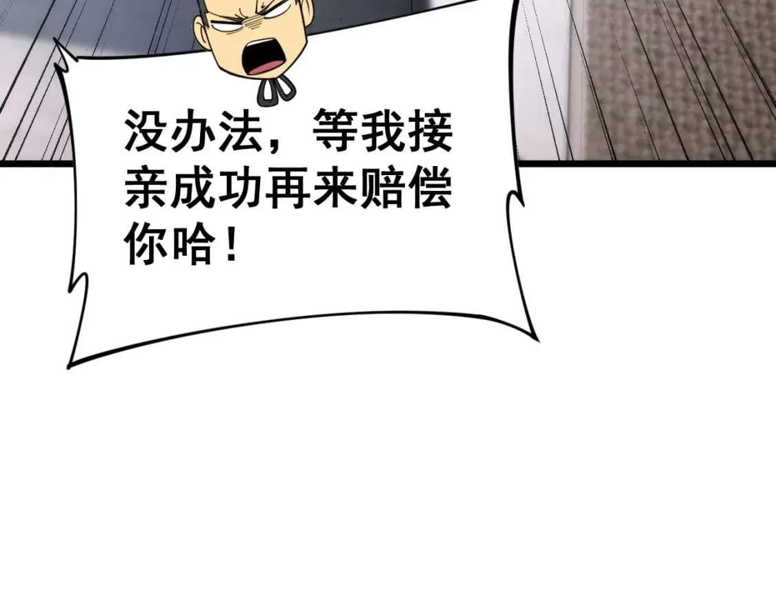 第442话 良辰吉日 第113页