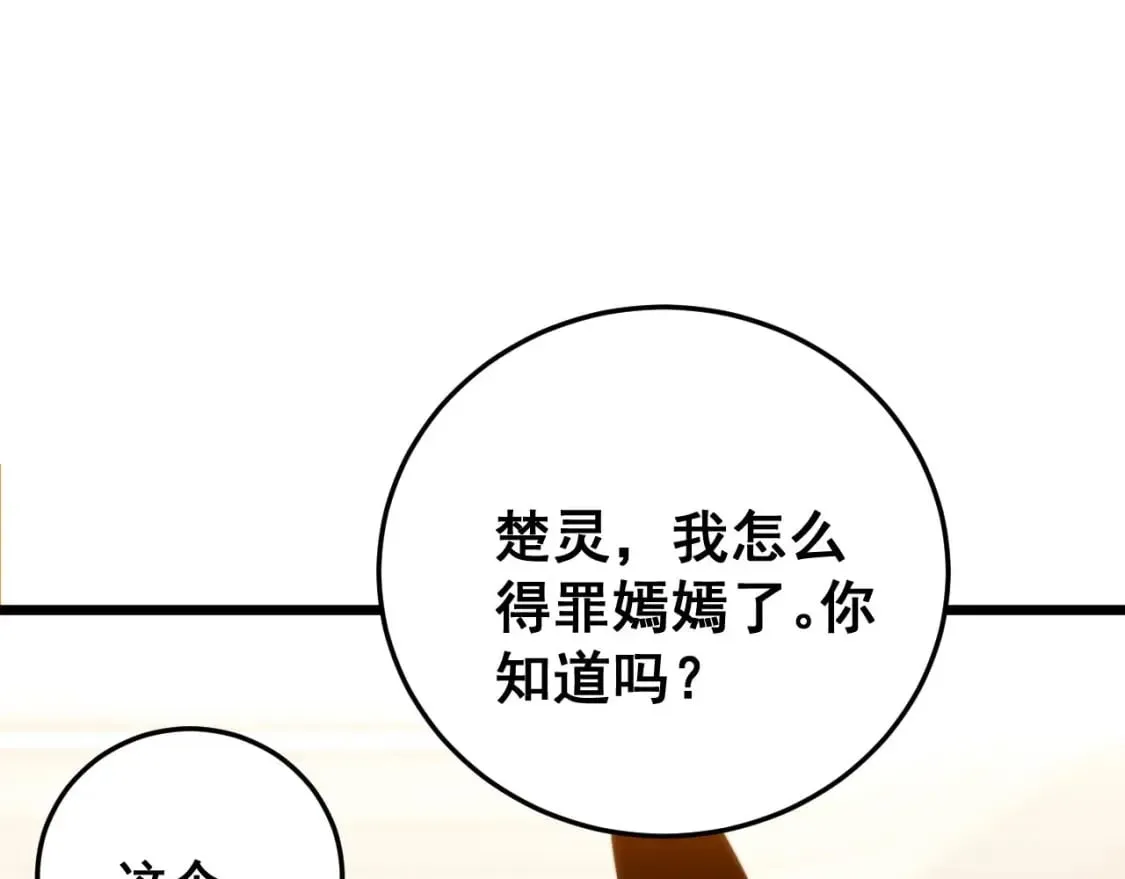 第442话 良辰吉日 第119页