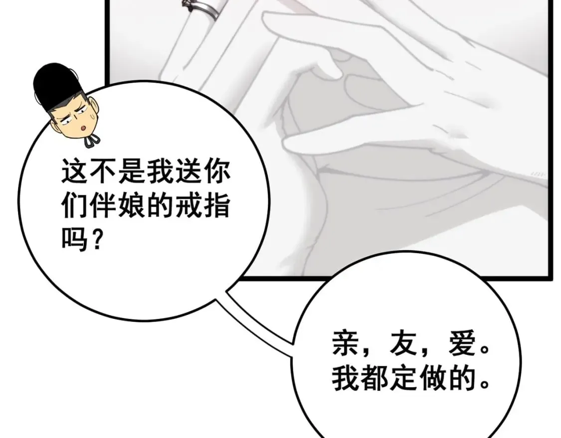 第442话 良辰吉日 第124页