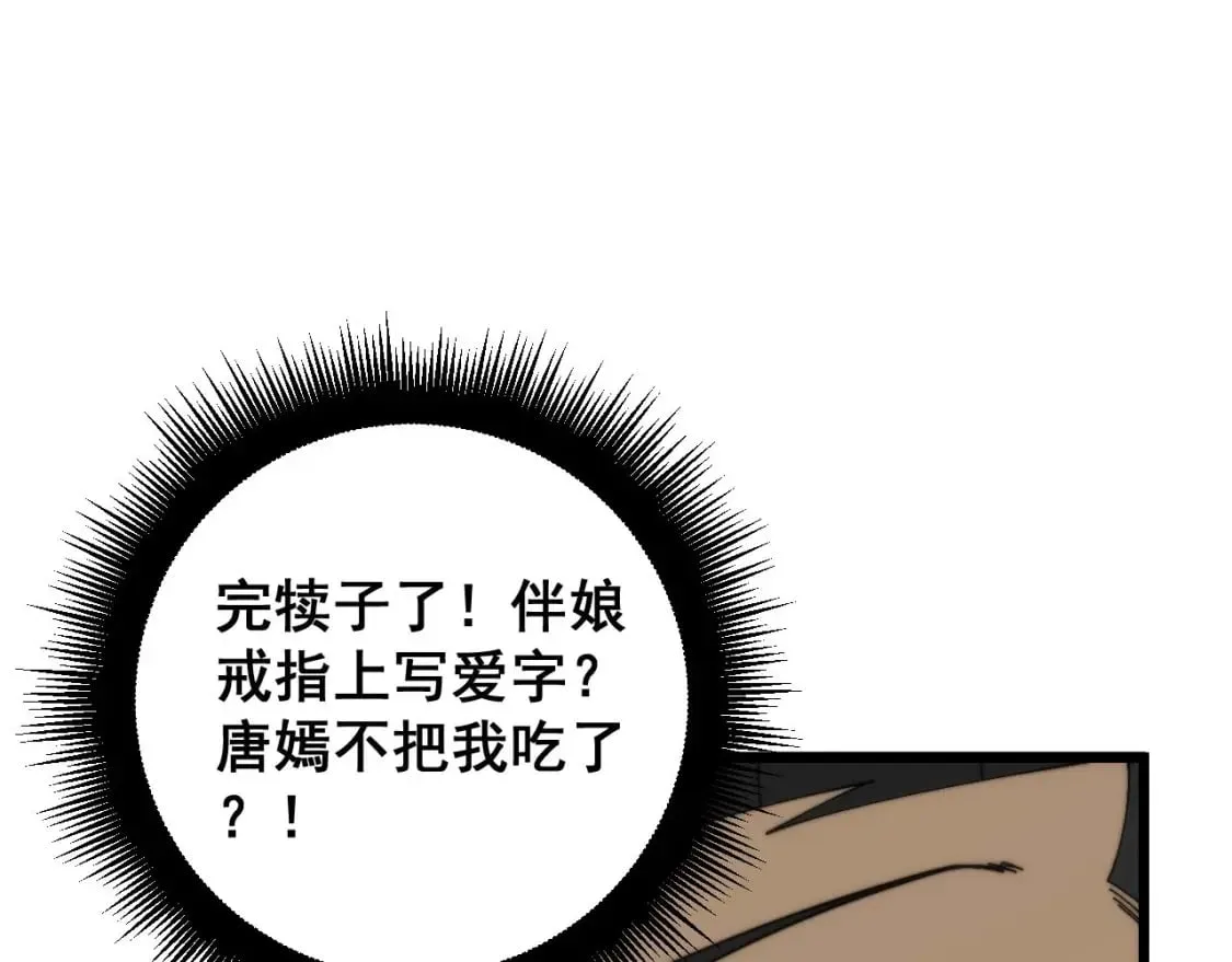 第442话 良辰吉日 第133页