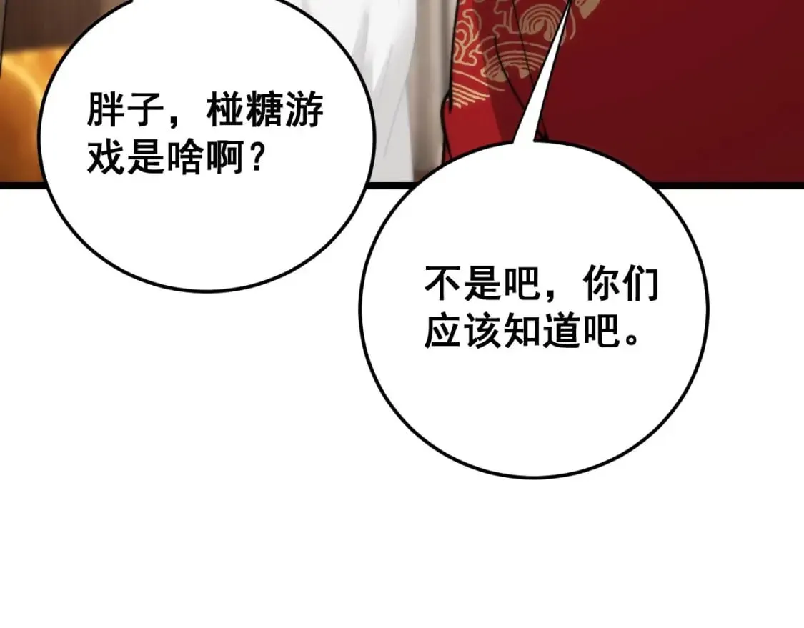 第442话 良辰吉日 第137页