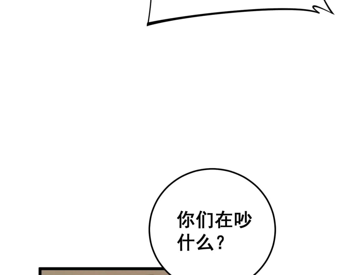 第444话 颇有心机 第48页